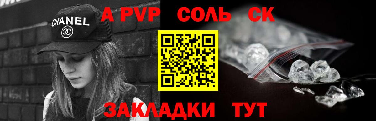 A PVP кристаллы Отрадное