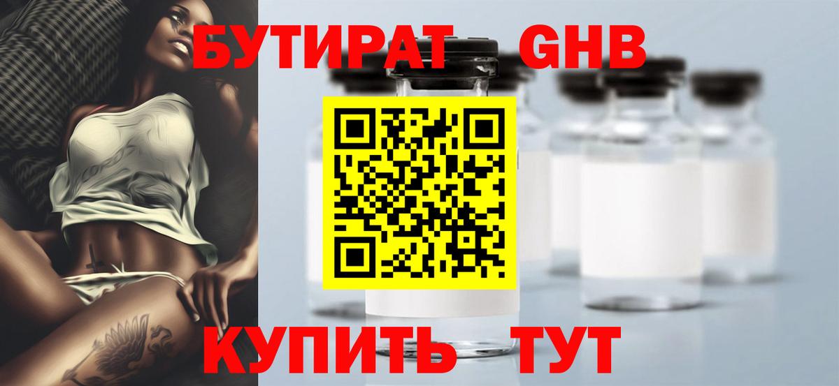БУТИРАТ оксибутират  БУТИРАТ  Отрадное  Вход с VPN 