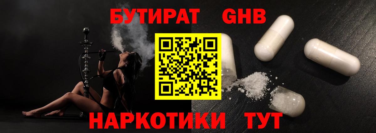 БУТИРАТ Butirat Отрадное