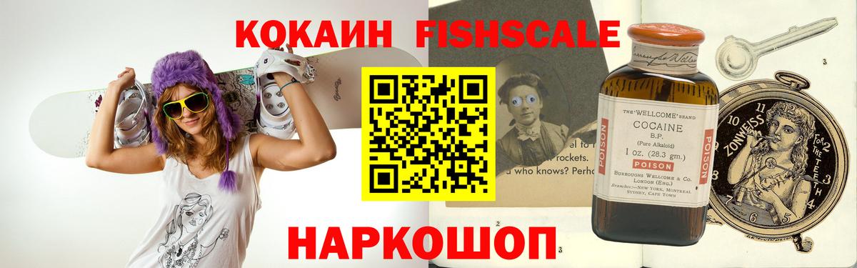 Cocaine 99%  Кокаин FishScale  Отрадное  Вход с VPN 
