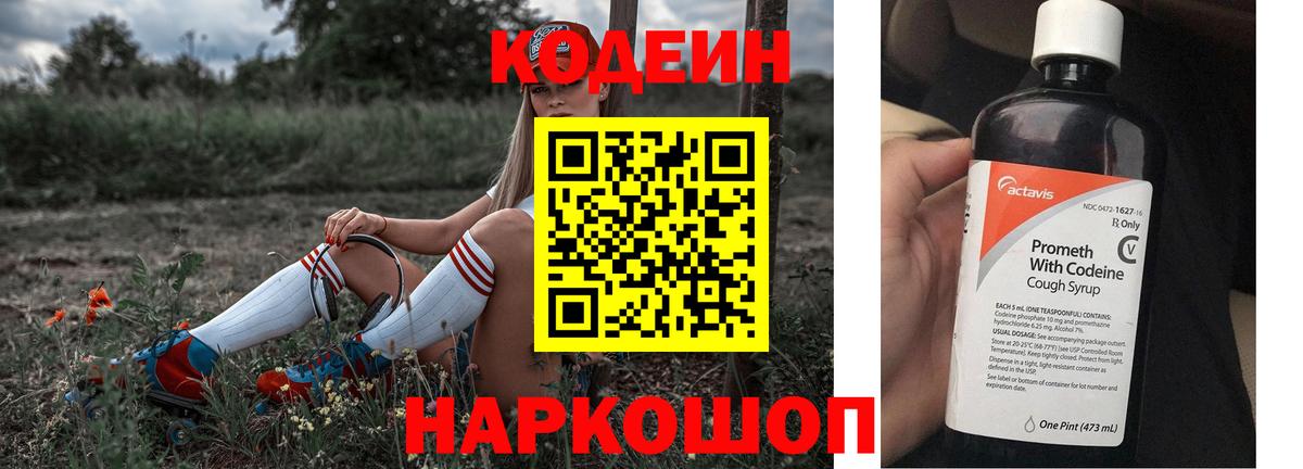 Кодеин Purple Drank  Вход с VPN  Кодеиновый сироп Lean Purple Drank  Отрадное 