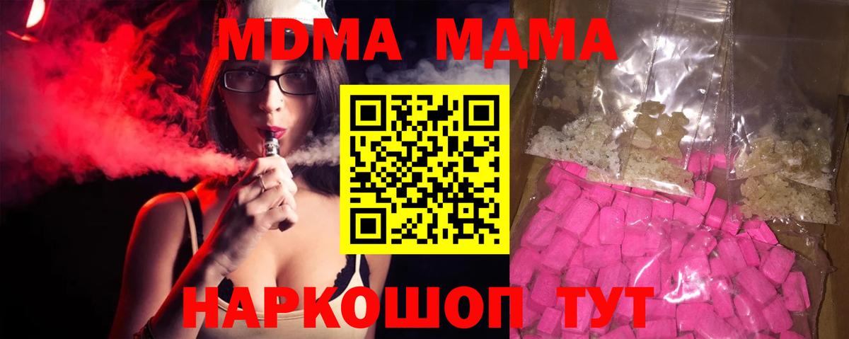 MDMA кристаллы  Вход с VPN  Отрадное  MDMA VHQ 