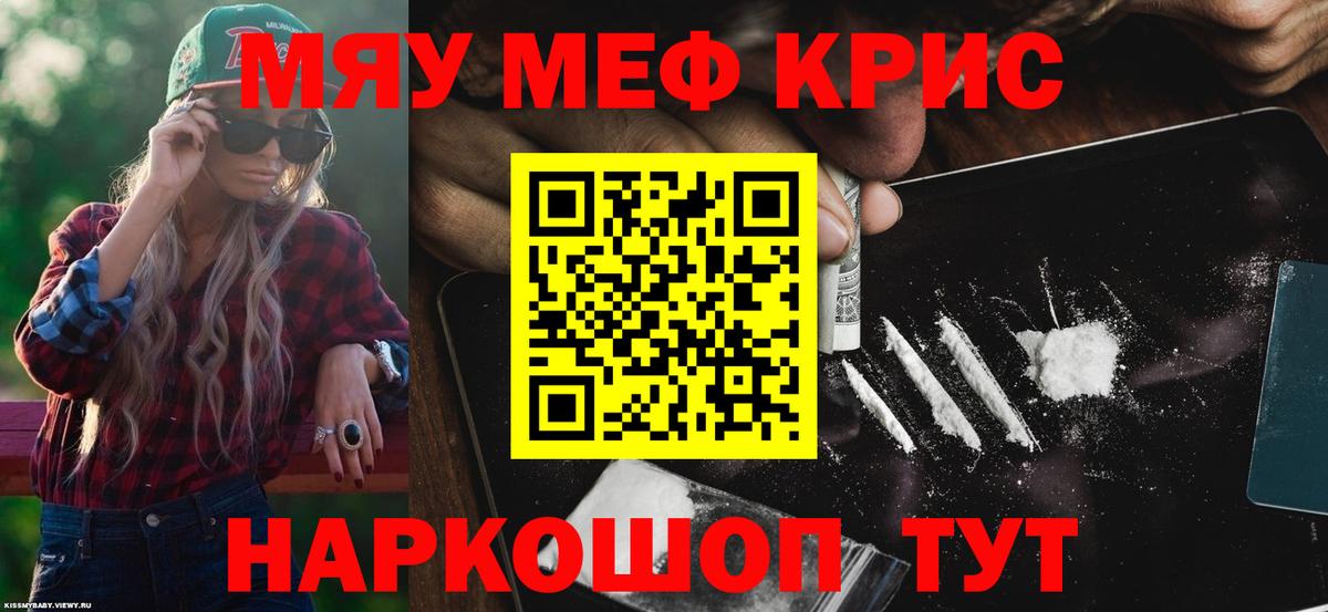 Меф  Отрадное