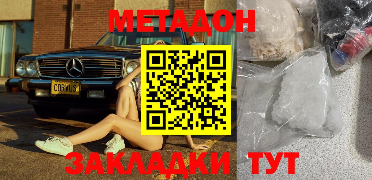 Отрадное  МЕТАДОН methadone  Вход с VPN 