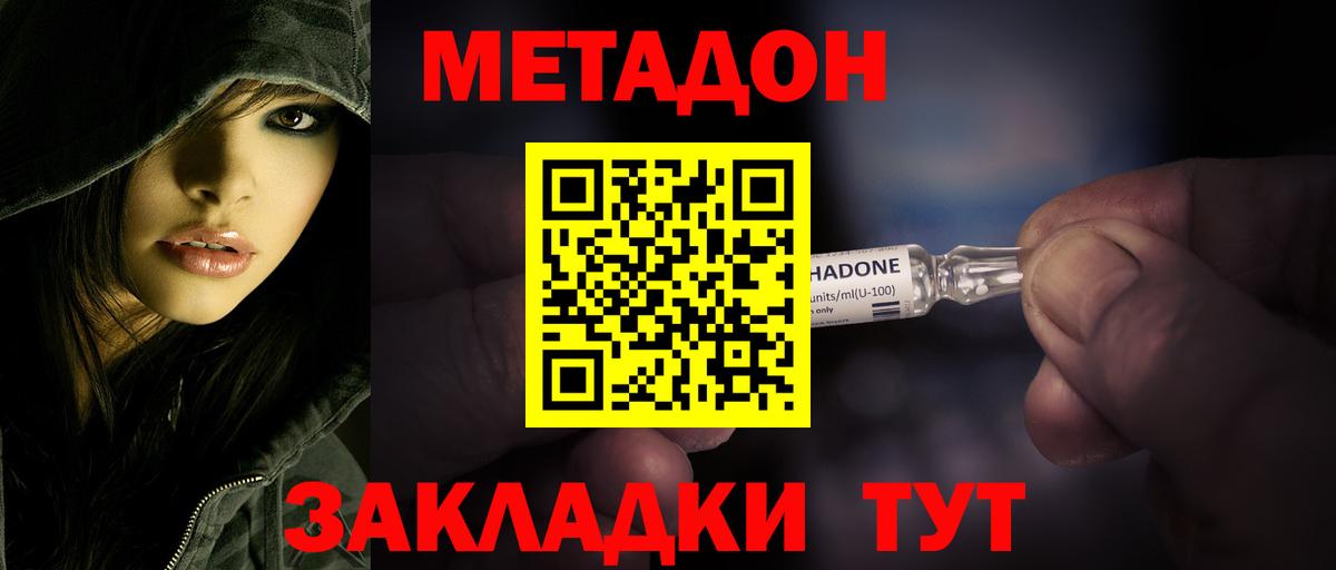 МЕТАДОН methadone Отрадное