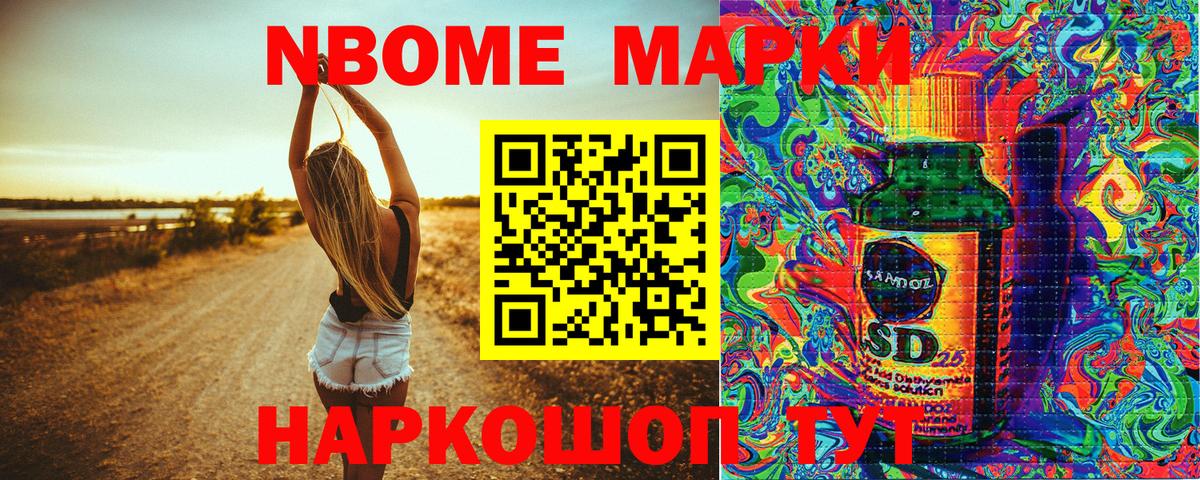 Отрадное  Марки N-bome 1,5мг  Вход с VPN 