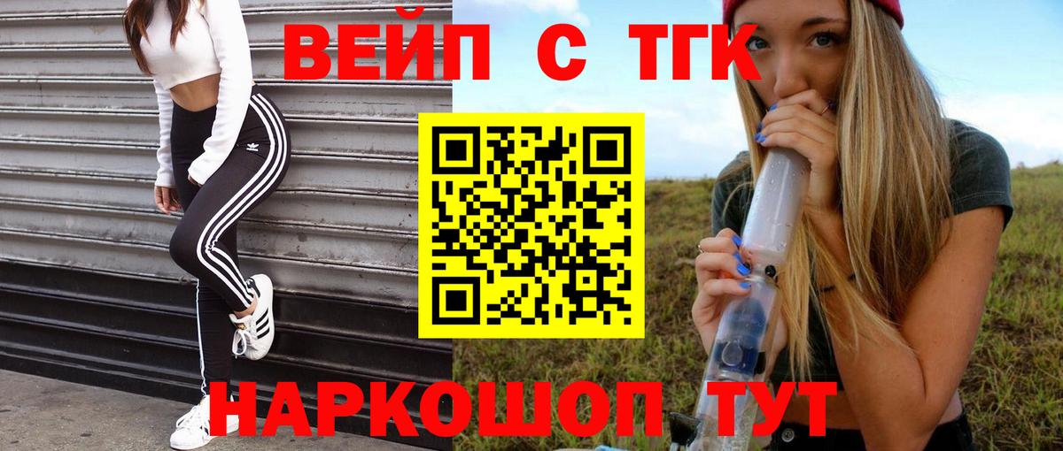 наркошоп  Дистиллят ТГК вейп  Вход с VPN  Отрадное 